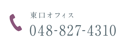 東口オフィス tel:0488274310.png